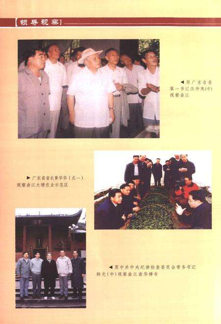 《曲江县志(1979~2000)》.pdf_广东省志预览图5