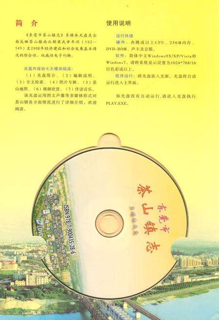 《东莞市茶山镇志》.pdf_广东省志预览图1