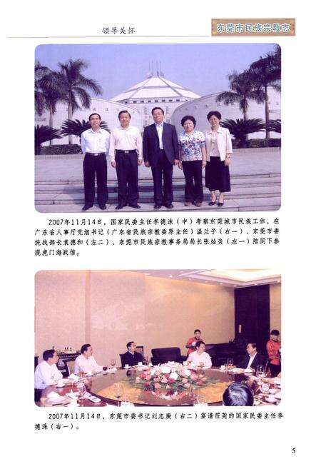 《东莞市民族宗教志》.pdf_广东省志预览图4