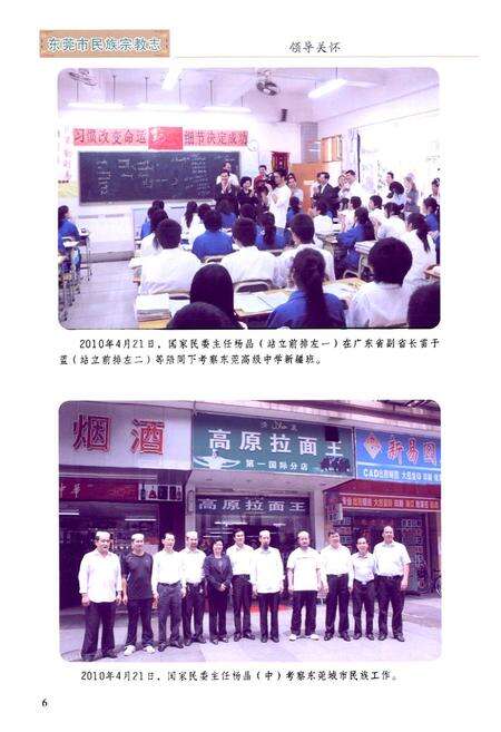 《东莞市民族宗教志》.pdf_广东省志预览图5