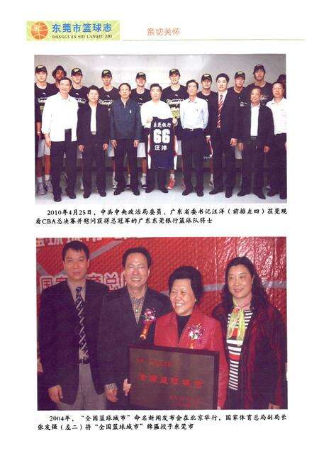 《东莞市篮球志》.pdf_广东省志预览图3