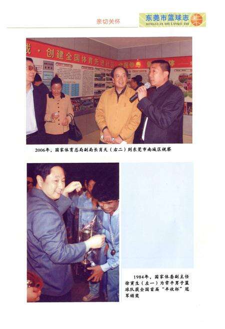 《东莞市篮球志》.pdf_广东省志预览图4
