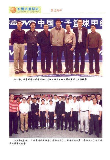 《东莞市篮球志》.pdf_广东省志预览图5
