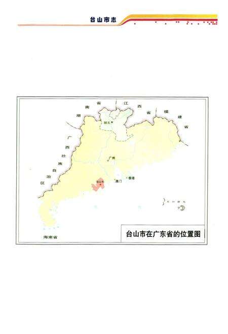 《台山市志(1979~2000)》.pdf_广东省志预览图2