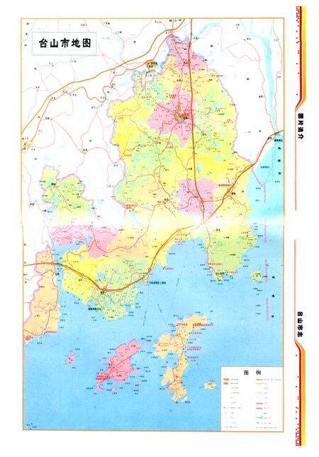 《台山市志(1979~2000)》.pdf_广东省志预览图3