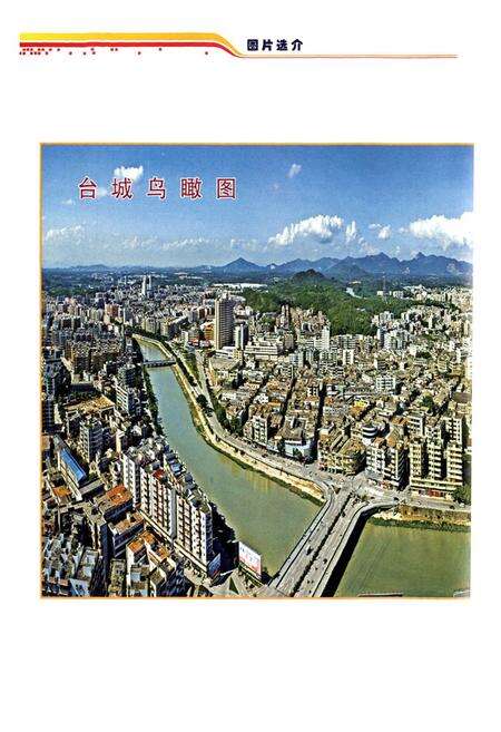 《台山市志(1979~2000)》.pdf_广东省志预览图4