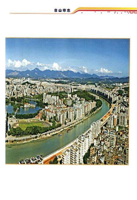 《台山市志(1979~2000)》.pdf_广东省志预览图5