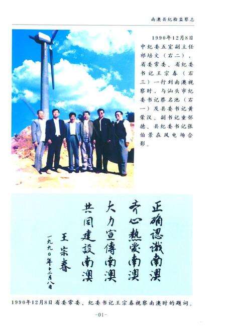 《《南澳县纪检监察志(1954-2008)》》.pdf_广东省志预览图3