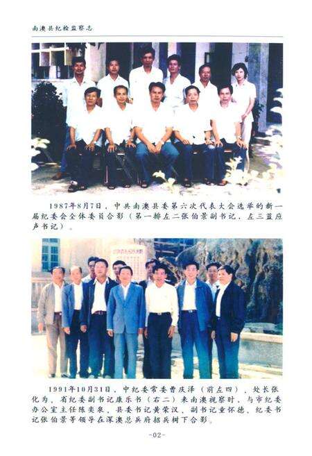 《《南澳县纪检监察志(1954-2008)》》.pdf_广东省志预览图4