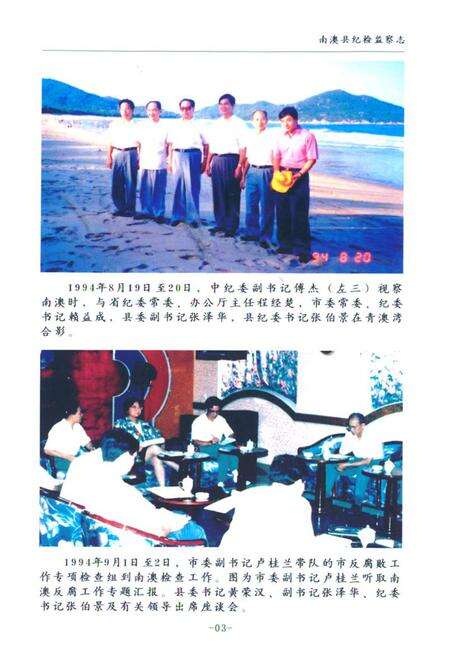 《《南澳县纪检监察志(1954-2008)》》.pdf_广东省志预览图5