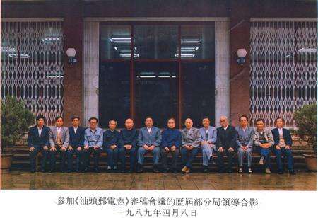 《《汕头邮电志》》.pdf_广东省志预览图2