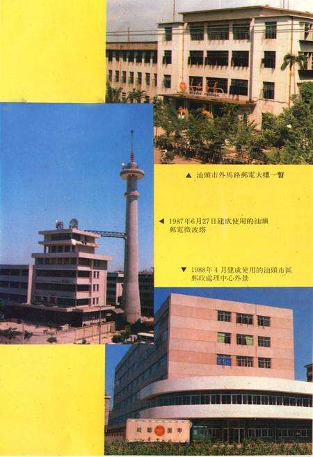 《《汕头邮电志》》.pdf_广东省志预览图3