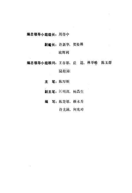 《《汕头邮电志》》.pdf_广东省志预览图4
