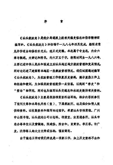 《《汕头航政志》》.pdf_广东省志预览图1