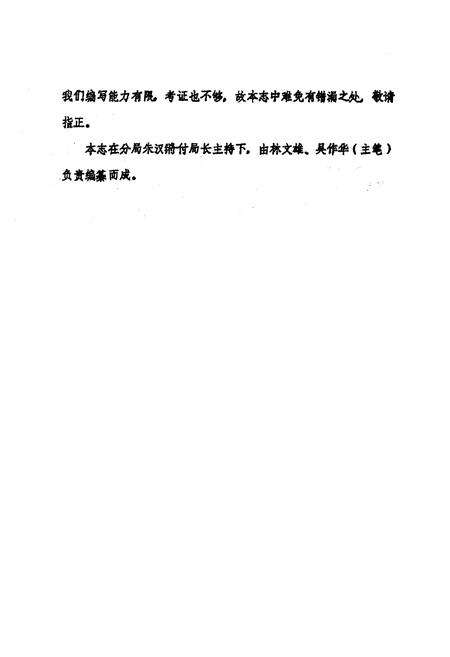 《《汕头航政志》》.pdf_广东省志预览图2