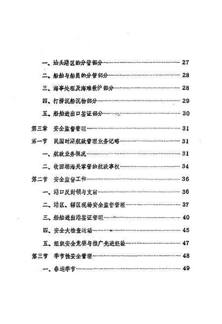 《《汕头航政志》》.pdf_广东省志预览图4