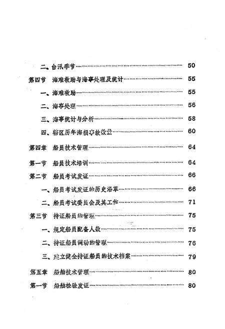 《《汕头航政志》》.pdf_广东省志预览图5
