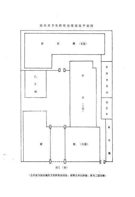 《《汕头市卫生防疫站志(1951-1987)》》.pdf_广东省志预览图4