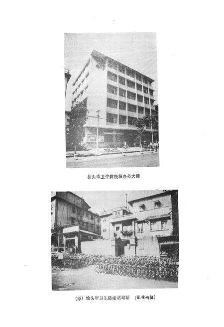 《《汕头市卫生防疫站志(1951-1987)》》.pdf_广东省志预览图5