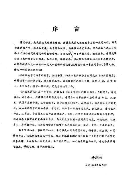 《《汕头医药志》》.pdf_广东省志预览图2