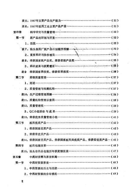 《《汕头医药志》》.pdf_广东省志预览图4