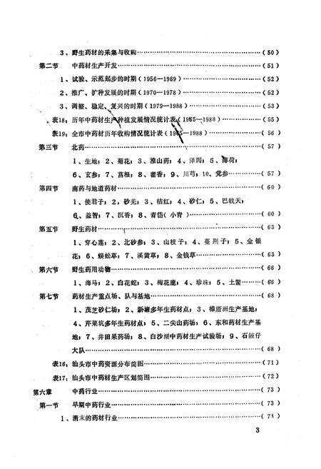 《《汕头医药志》》.pdf_广东省志预览图5