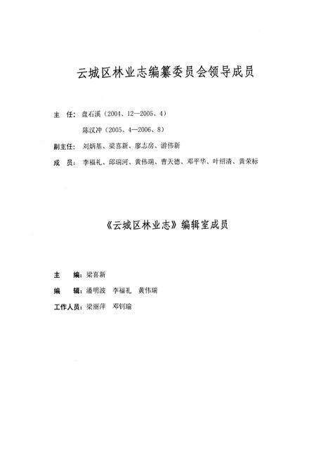 《云城区林业志》.pdf_广东省志预览图3