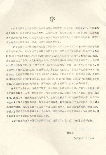 《新丰县教育志》.pdf_广东省志预览图2