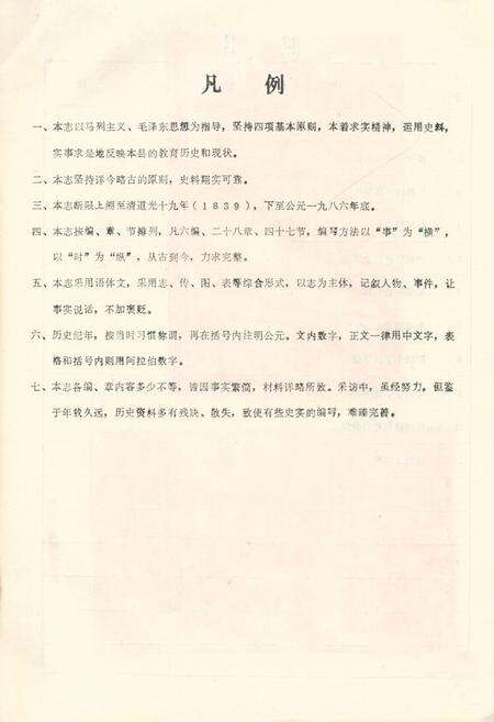 《新丰县教育志》.pdf_广东省志预览图3