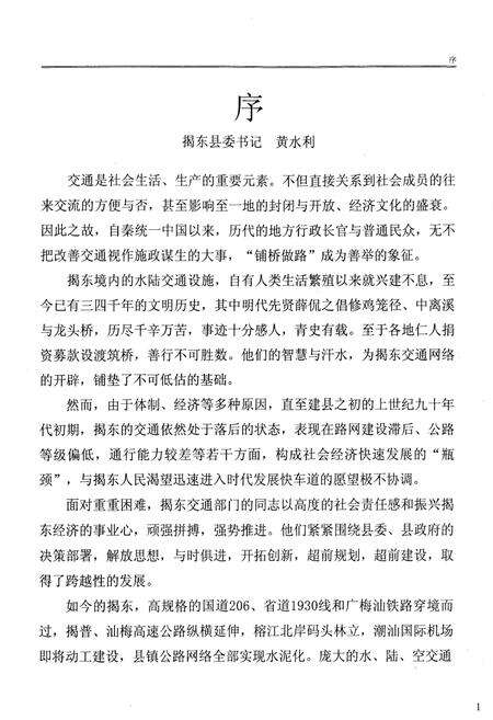 《揭东交通志》.pdf_广东省志预览图3