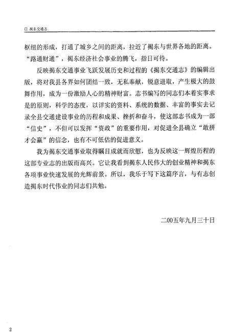 《揭东交通志》.pdf_广东省志预览图4