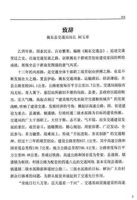 《揭东交通志》.pdf_广东省志预览图5
