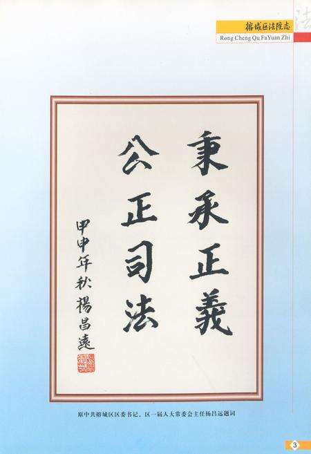 《榕城区法院志(1992-2003)》.pdf_广东省志预览图4