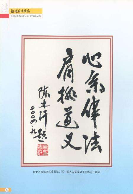 《榕城区法院志(1992-2003)》.pdf_广东省志预览图5