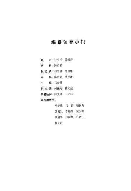《普宁市教育志(1989-2004)》.pdf_广东省志预览图2