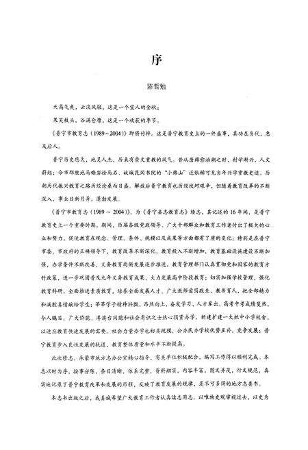 《普宁市教育志(1989-2004)》.pdf_广东省志预览图3
