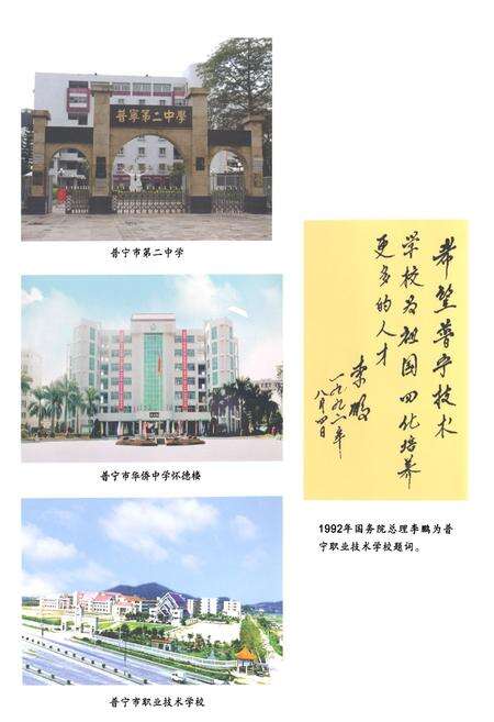 《普宁市教育志(1989-2004)》.pdf_广东省志预览图5