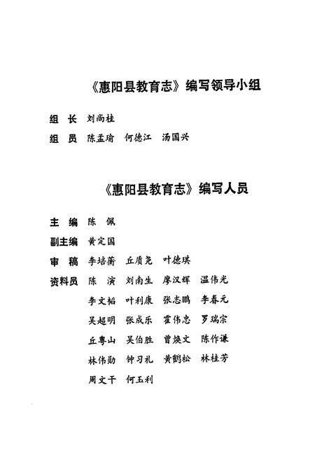 《惠阳县教育志》.pdf_广东省志预览图2