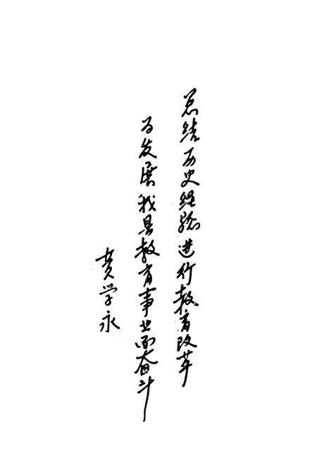 《惠阳县教育志》.pdf_广东省志预览图5