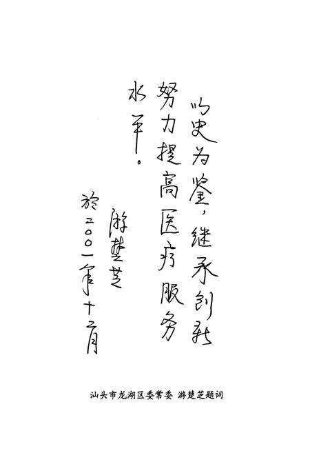 《珠池医院志(1976-2001)》.pdf_广东省志预览图2