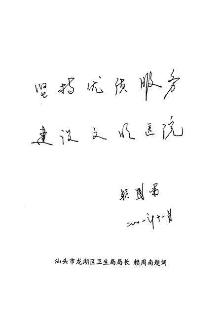 《珠池医院志(1976-2001)》.pdf_广东省志预览图3