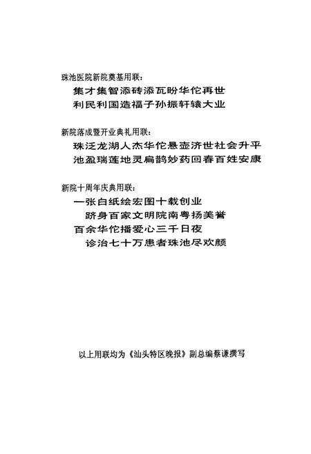 《珠池医院志(1976-2001)》.pdf_广东省志预览图4