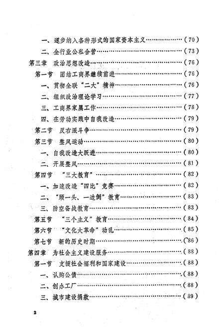 《汕头市工商业联合会志(1950-1987)》.pdf_广东省志预览图3
