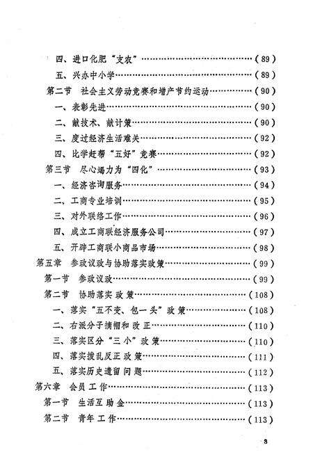 《汕头市工商业联合会志(1950-1987)》.pdf_广东省志预览图4
