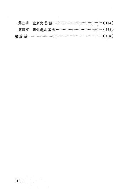 《汕头市工商业联合会志(1950-1987)》.pdf_广东省志预览图5