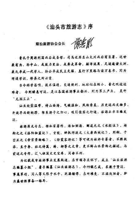 《汕头市旅游志》.pdf_广东省志预览图2