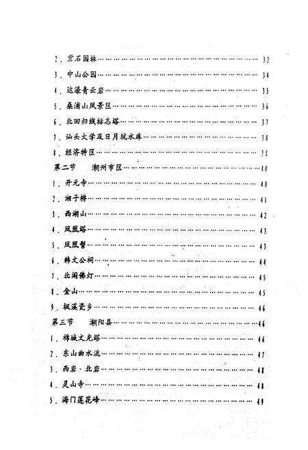 《汕头市旅游志》.pdf_广东省志预览图5