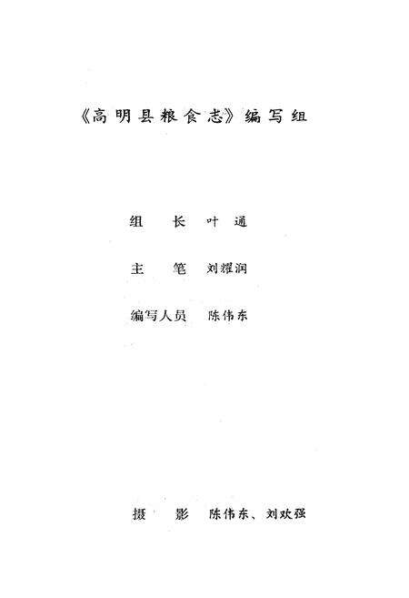 《高明县粮食志》.pdf_广东省志预览图2