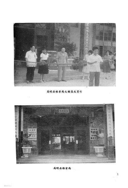 《高明县粮食志》.pdf_广东省志预览图3