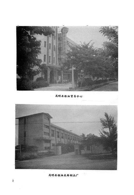 《高明县粮食志》.pdf_广东省志预览图4